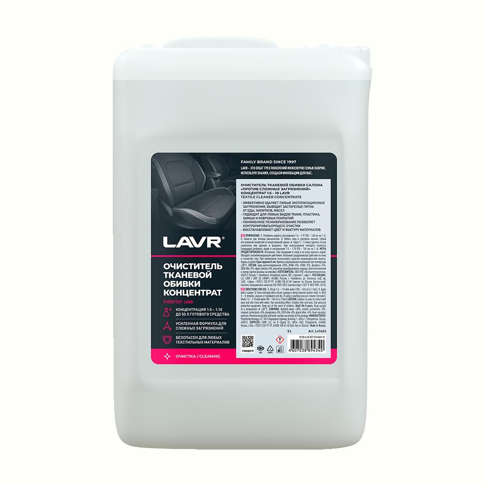Очиститель салона автомобиля LAVR Car Interior Cleaner концентрат 5,0 л. Ln1463