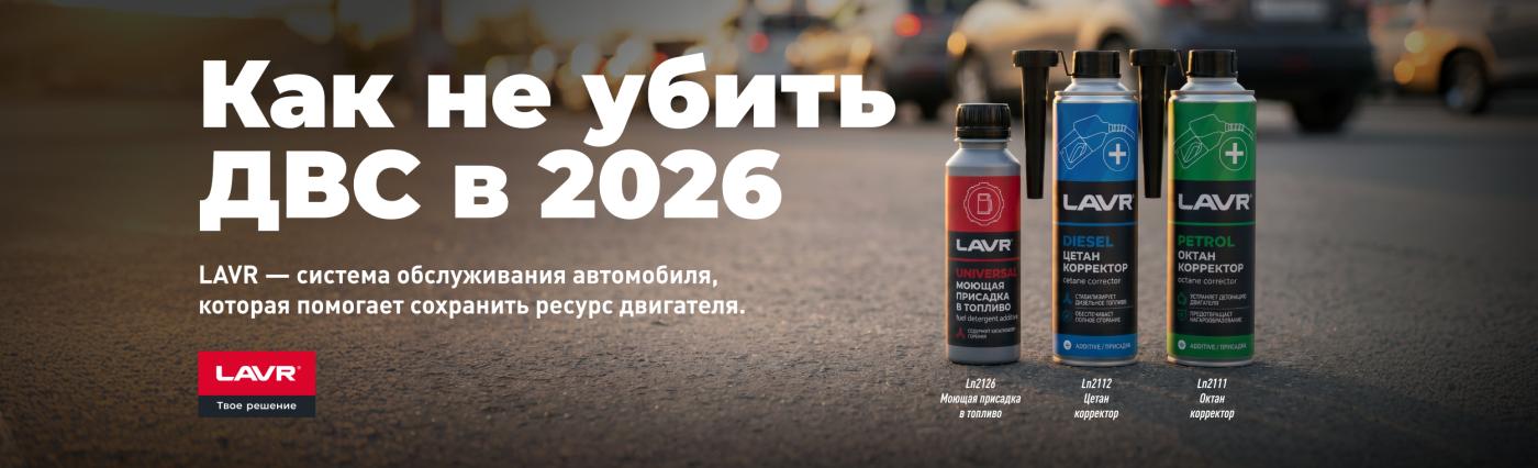Как не убить ДВС в 2026