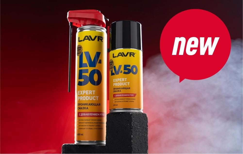 Новинка LAVR &ndash; Проникающая смазка с PTFE LV-50