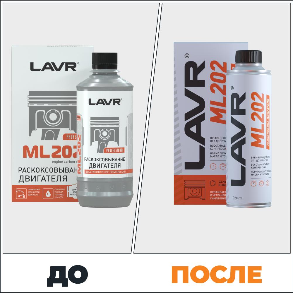 LAVR ML-202 Anti Coks копмлект 0,33 л. Ln2504