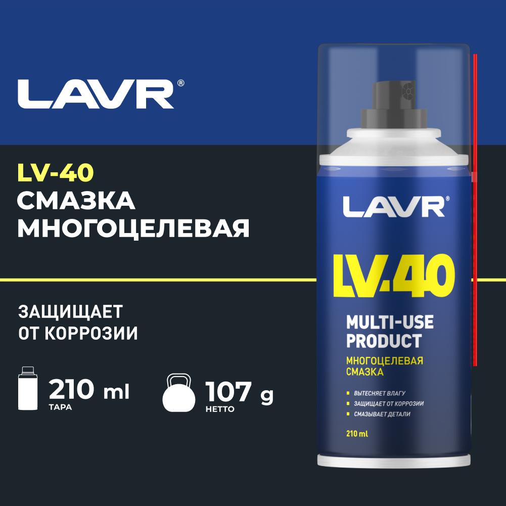 Многоцелевая смазка LV-40 LAVR Multipurpose grease LV-40 210 мл (аэрозоль). Ln1484