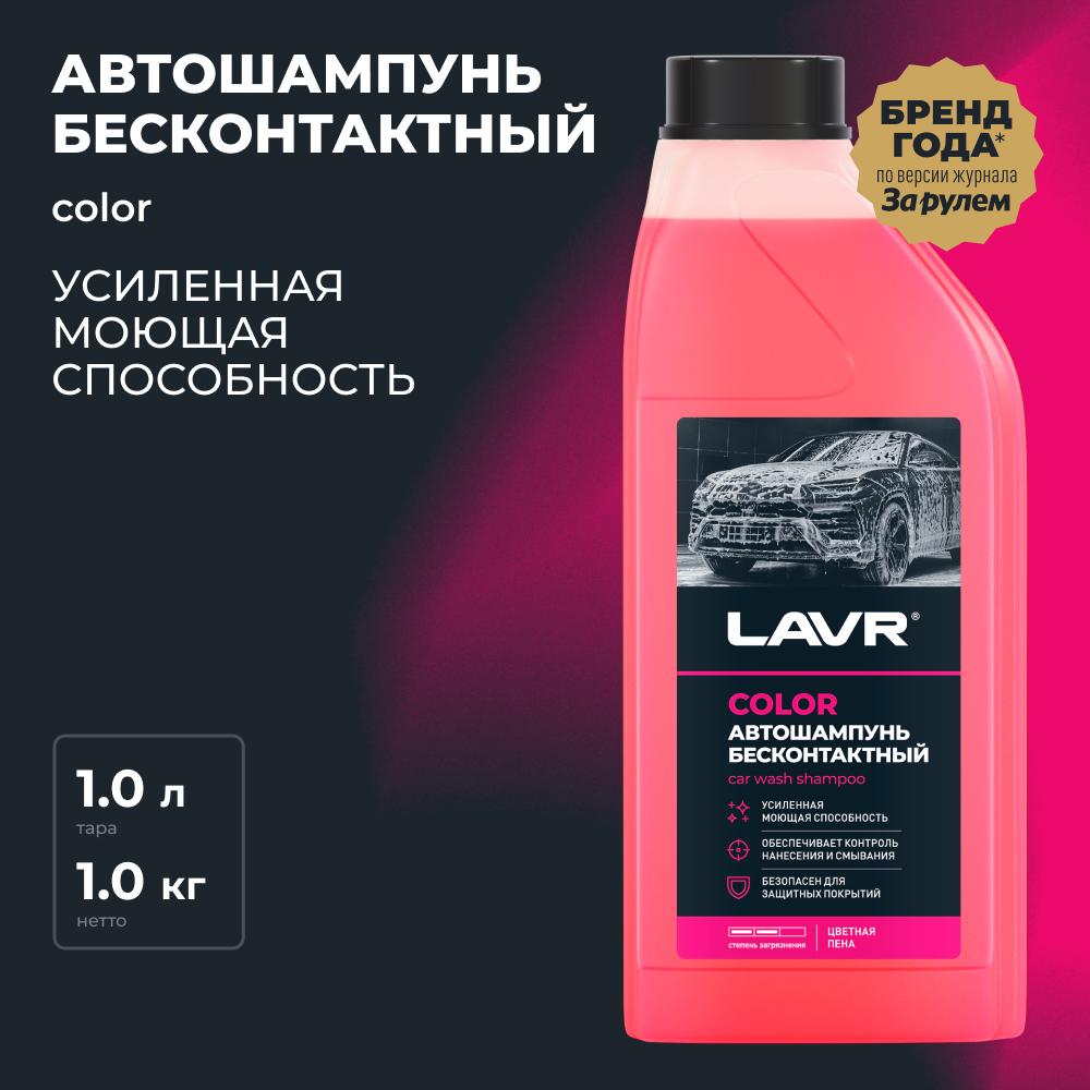 Автошампунь для бесконтактной мойки &quot;COLOR&quot; розовая пена 7.6 (1:7-100) Auto Shampoo COLOR 1,2 кг. Ln2331