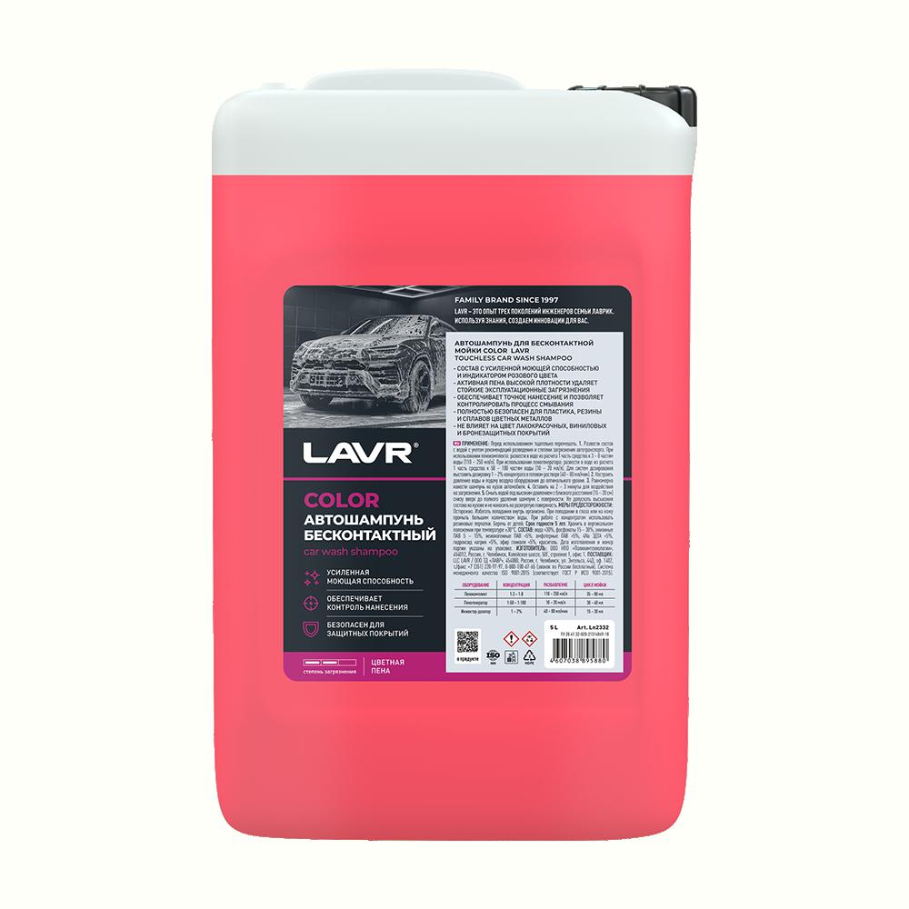 Автошампунь для бесконтактной мойки &quot;COLOR&quot; розовая пена 7.6 (1:50-1:100) Auto Shampoo COLOR 6,1 кг. Ln2332