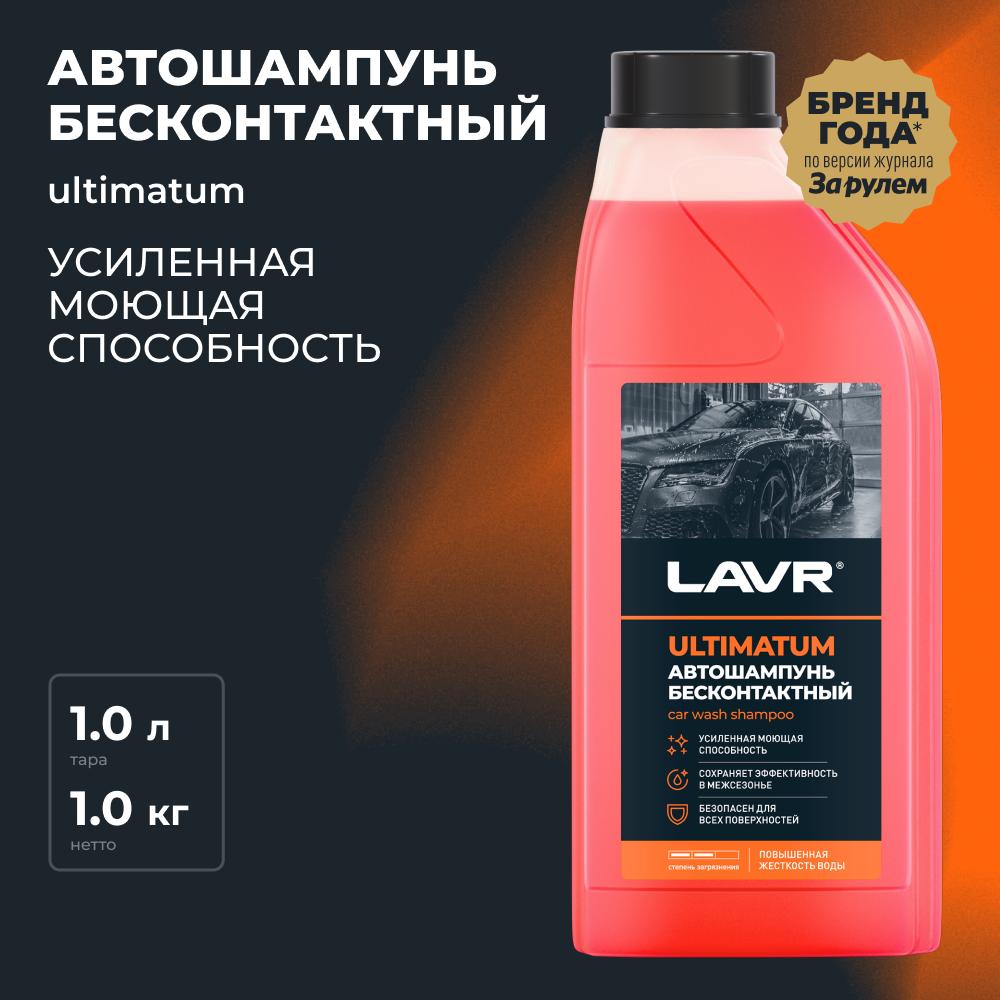 Автошампунь для бесконтактной мойки &quot;ULTIMATUM&quot; для жесткой воды 7.0 (1:70-100) Auto Shampoo ULTIMATUM 1,1 кг. Ln2326