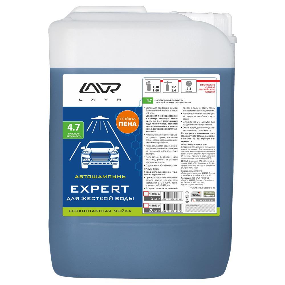 Автошампунь для бесконтактной мойки &quot;EXPERT&quot; для жесткой воды 4.7 (1:50-1:70) LAVR Auto shampoo EXPERT 5,7 кг. Ln2312