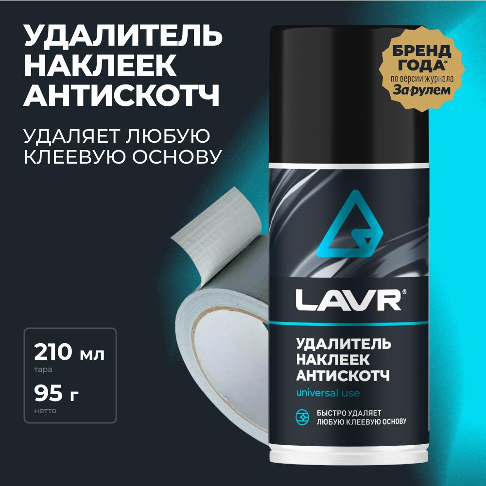 Антискотч 210 мл. Ln1746