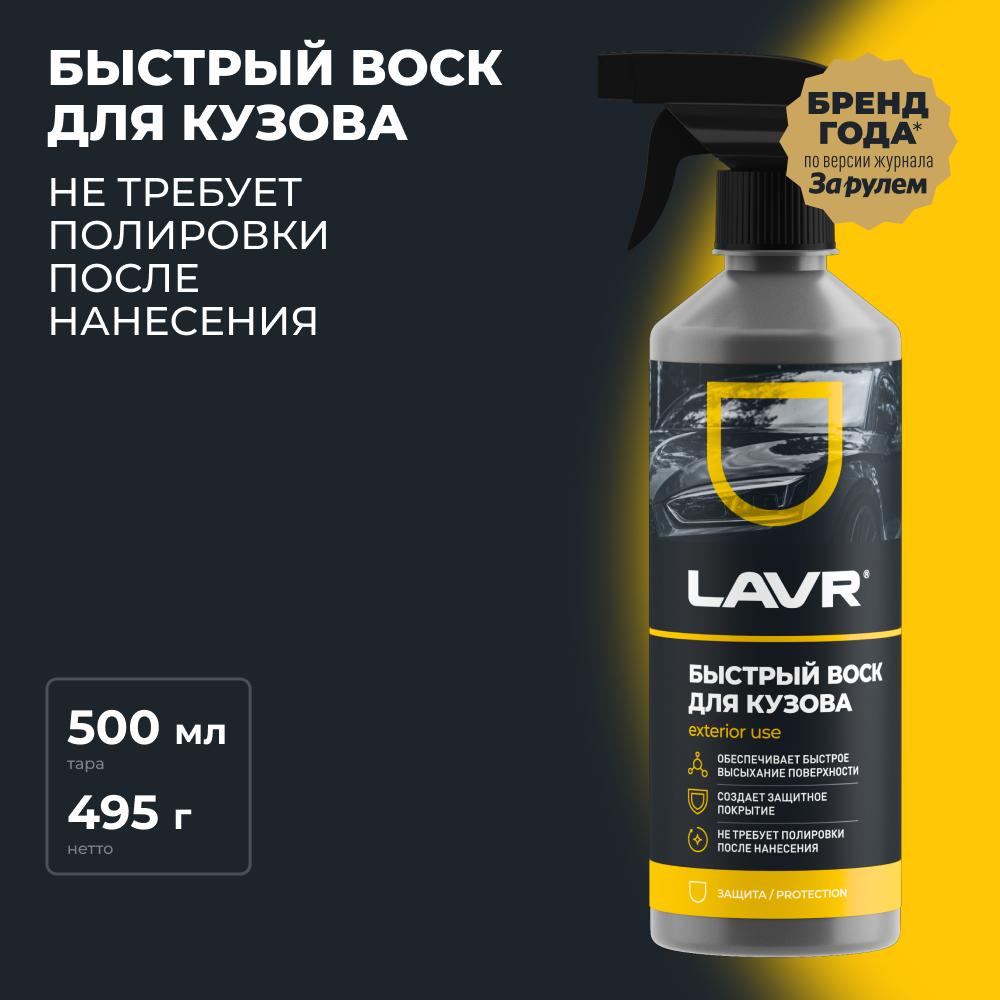 Быстрый воск Fast Wax 500мл. Ln1448