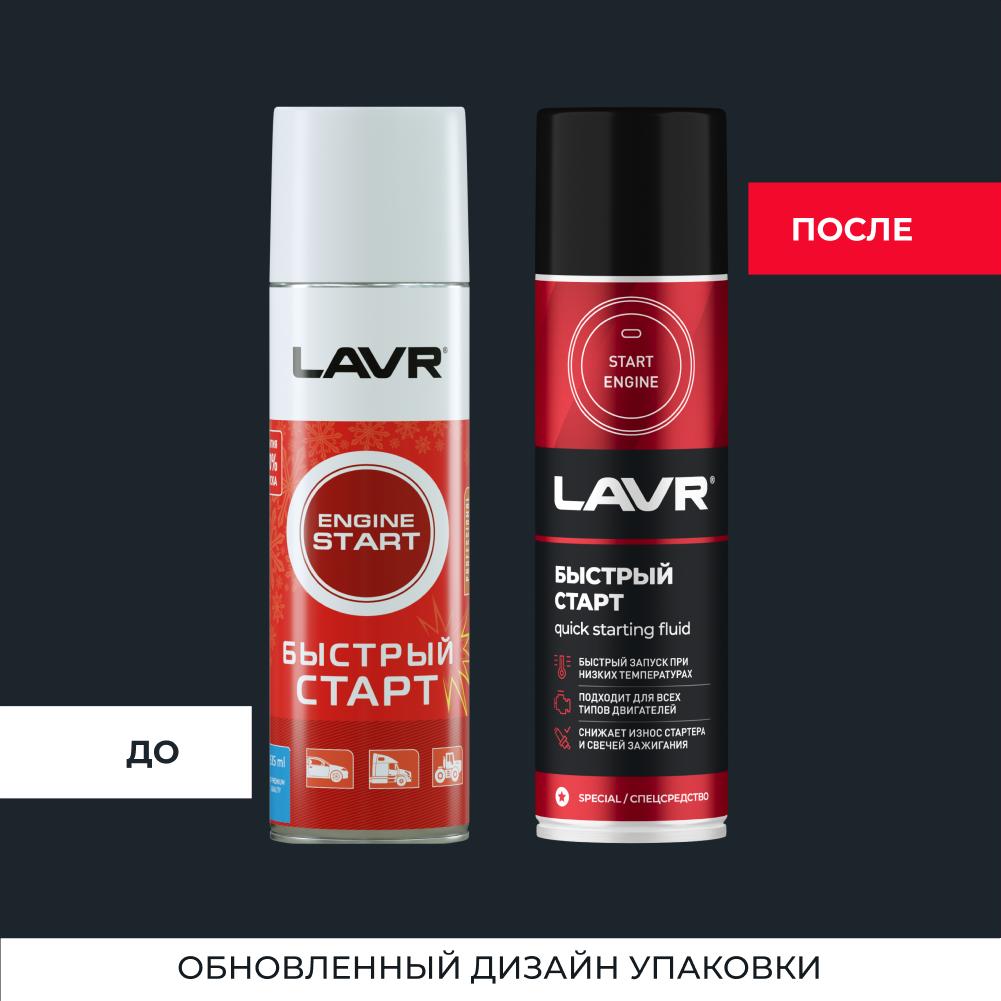 Быстрый старт Starting fluid LAVR 335мл. Ln1546