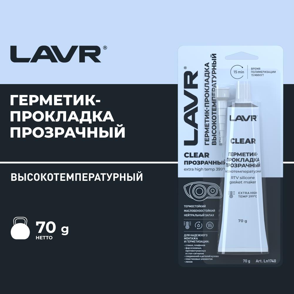 Герметик-прокладка прозрачный высокотемпературный CLEAR LAVR RTV silicone gasket maker 70г. Ln1740