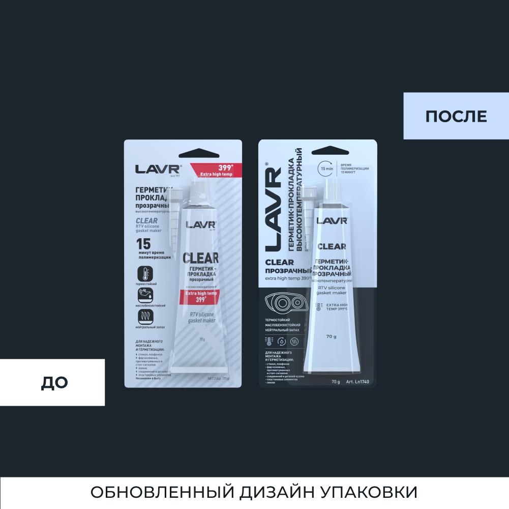 Герметик-прокладка прозрачный высокотемпературный CLEAR LAVR RTV silicone gasket maker 70г. Ln1740