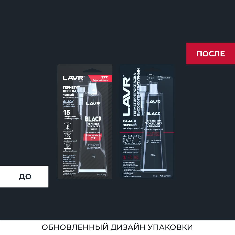 Герметик-прокладка черный высокотемпературный BLACK LAVR RTV silicone gasket maker 85г. Ln1738