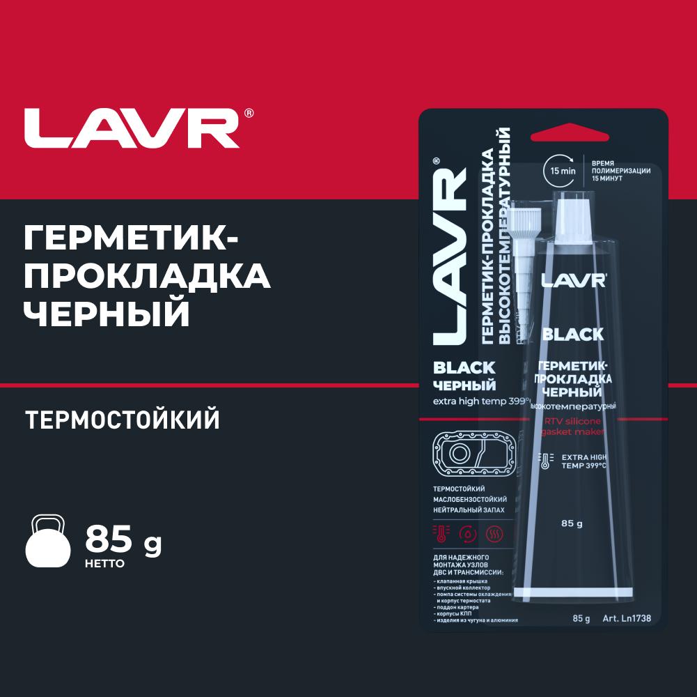 Герметик-прокладка черный высокотемпературный BLACK LAVR RTV silicone gasket maker 85г. Ln1738