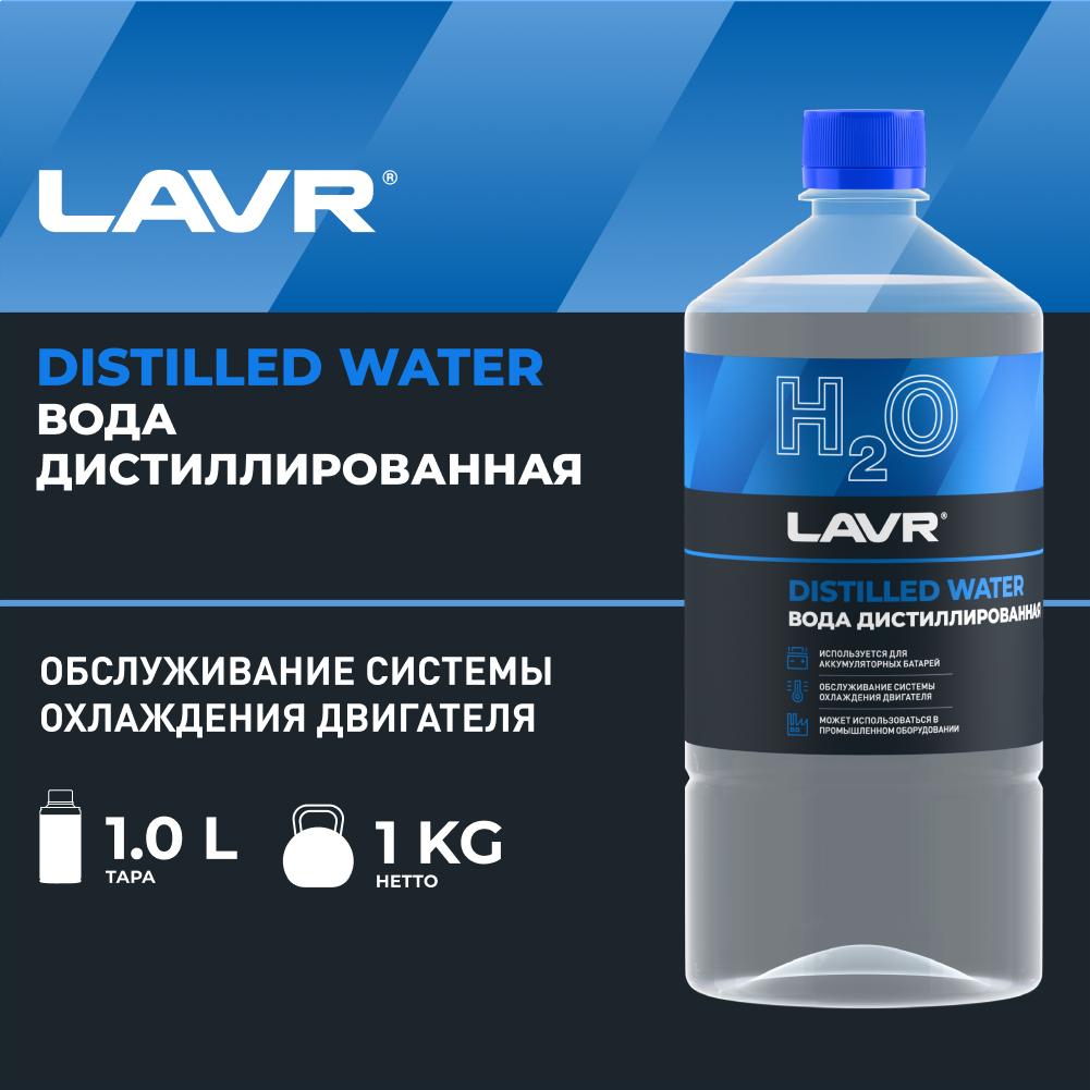 Дистиллированная вода LAVR 1,0 л. Ln5001