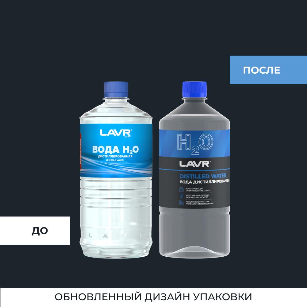 Дистиллированная вода LAVR 1,0 л. Ln5001