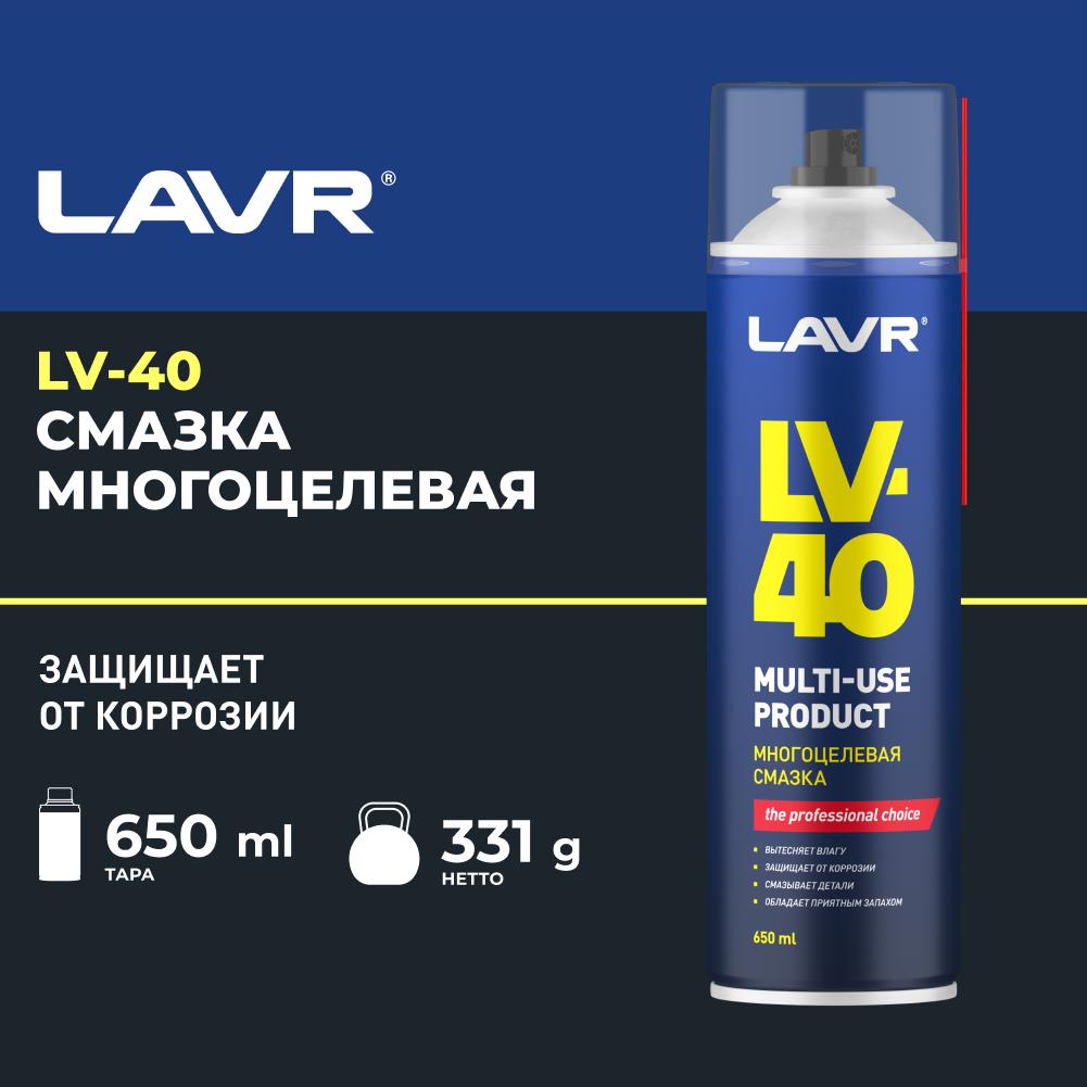 Многоцелевая смазка LV-40 LAVR SERVICEMULTI-PURPOSE SPRAY, 650мл. Ln3504