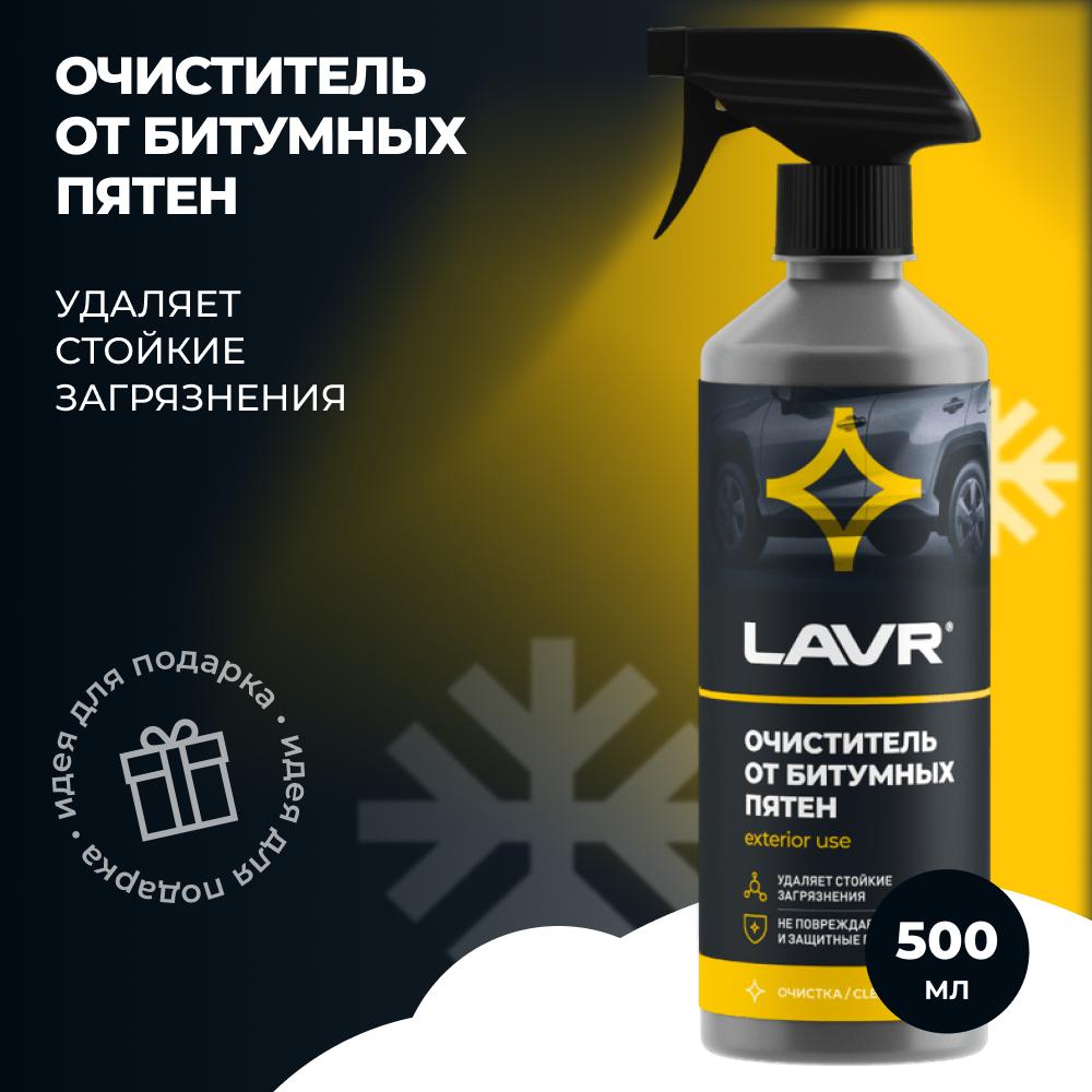 Очиститель битумных пятен LAVR Bitumen Cleaner с триггером 0,49 л. Ln1403