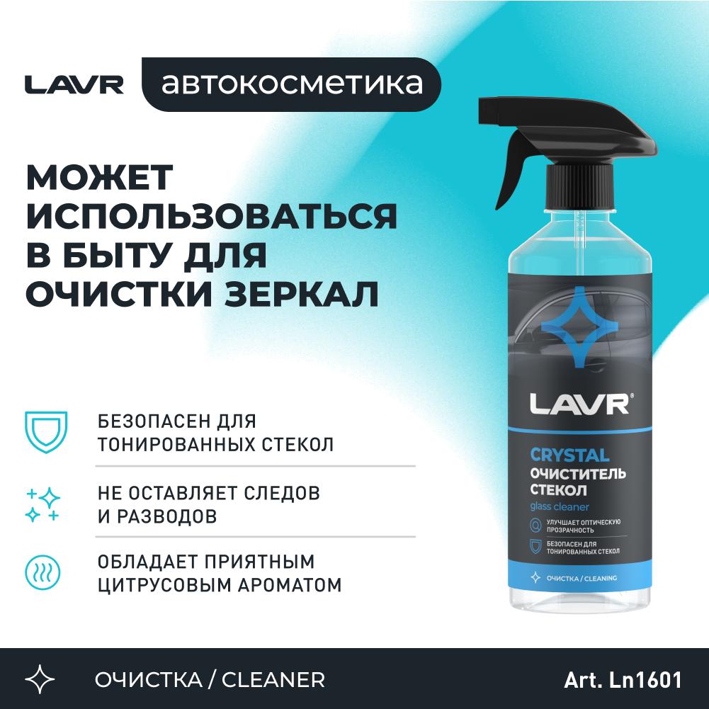 Очиститель стекол Кристалл с триггером LAVR Glass Cleaner Crystal 500мл. Ln1601