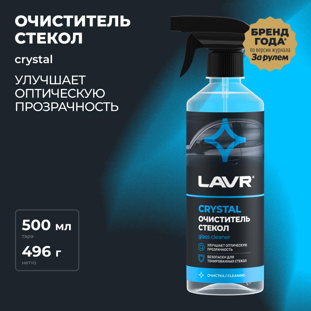 Очиститель стекол Кристалл с триггером LAVR Glass Cleaner Crystal 500мл. Ln1601