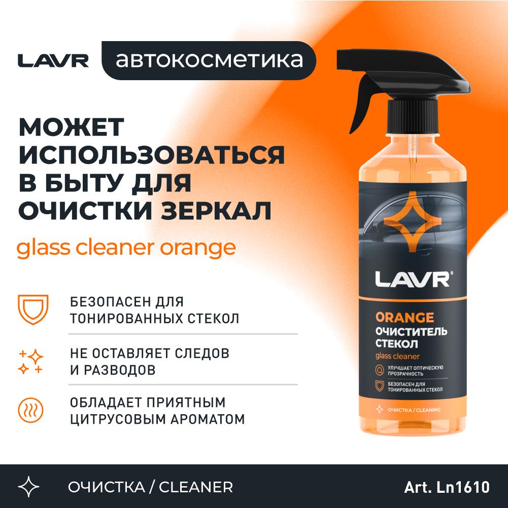 Очиститель стекол универсальный Orange с триггером LAVR Glass Cleaner Orange 500мл. Ln1610