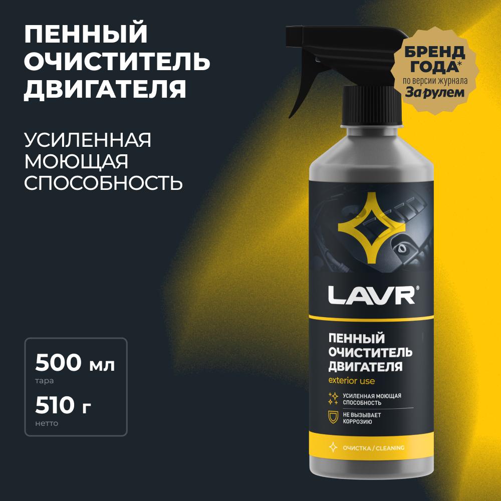 Пенный очиститель двигателя Foam motor cleaner no corrosion 480 мл. Ln1508